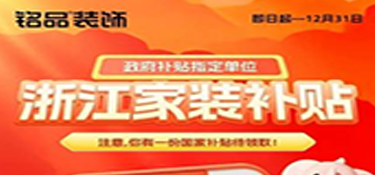 【装修福利】2025年杭州业主首批旧房装修补贴申请成功！